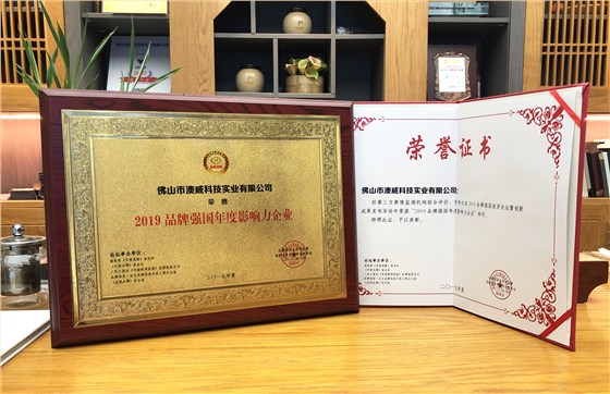 品牌強(qiáng)國(guó)&middot;年度影響力企業(yè)