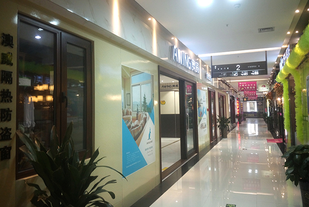 江西樂(lè)平澳威專(zhuān)賣(mài)店