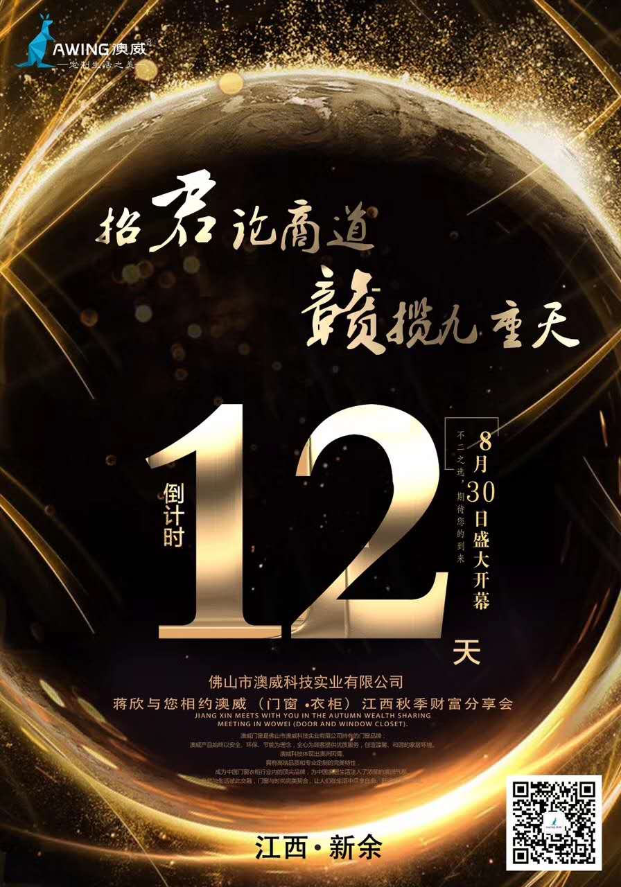 澳威秋季財(cái)富分享會 澳威秋季財(cái)富分享會