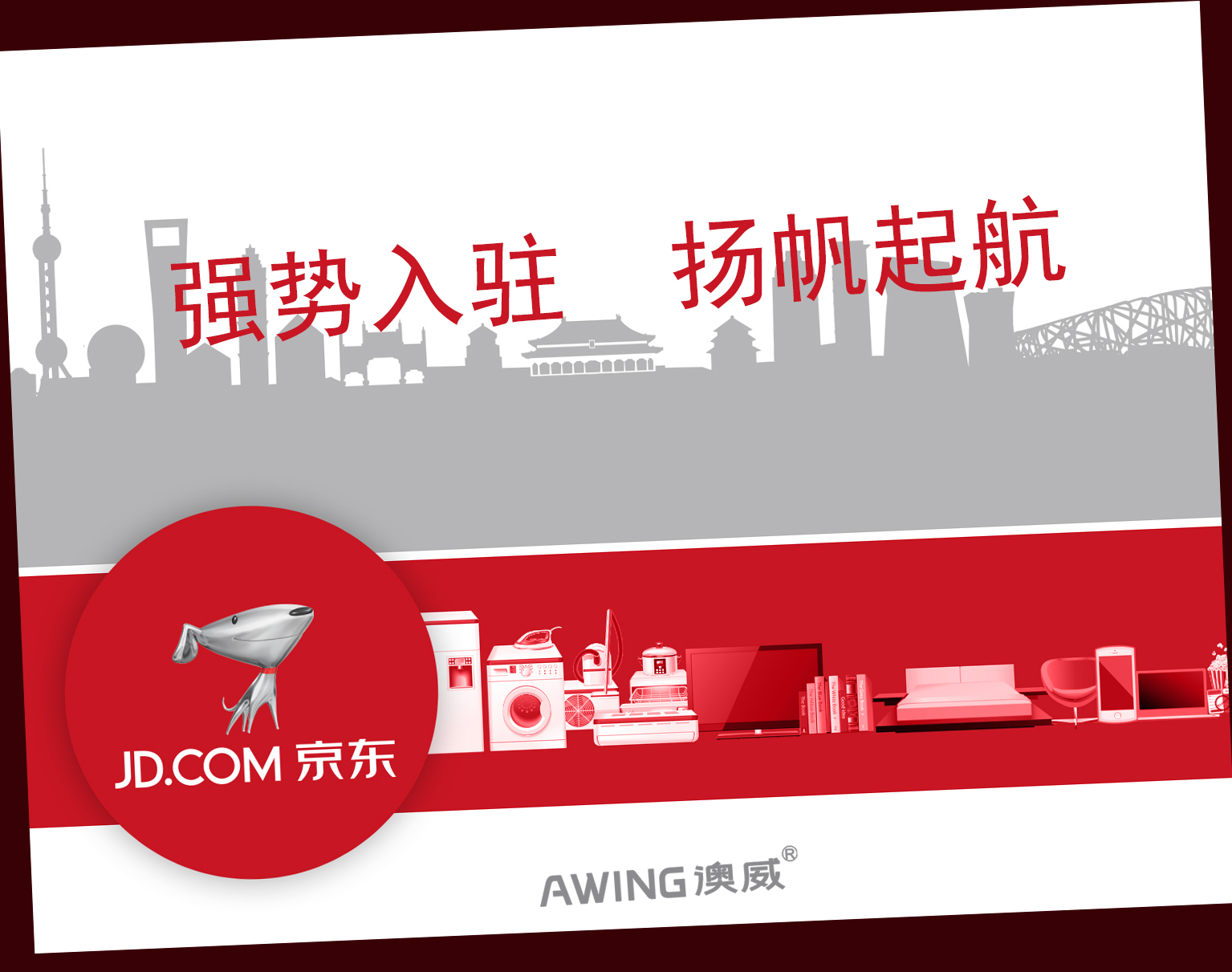 強(qiáng)勢入駐