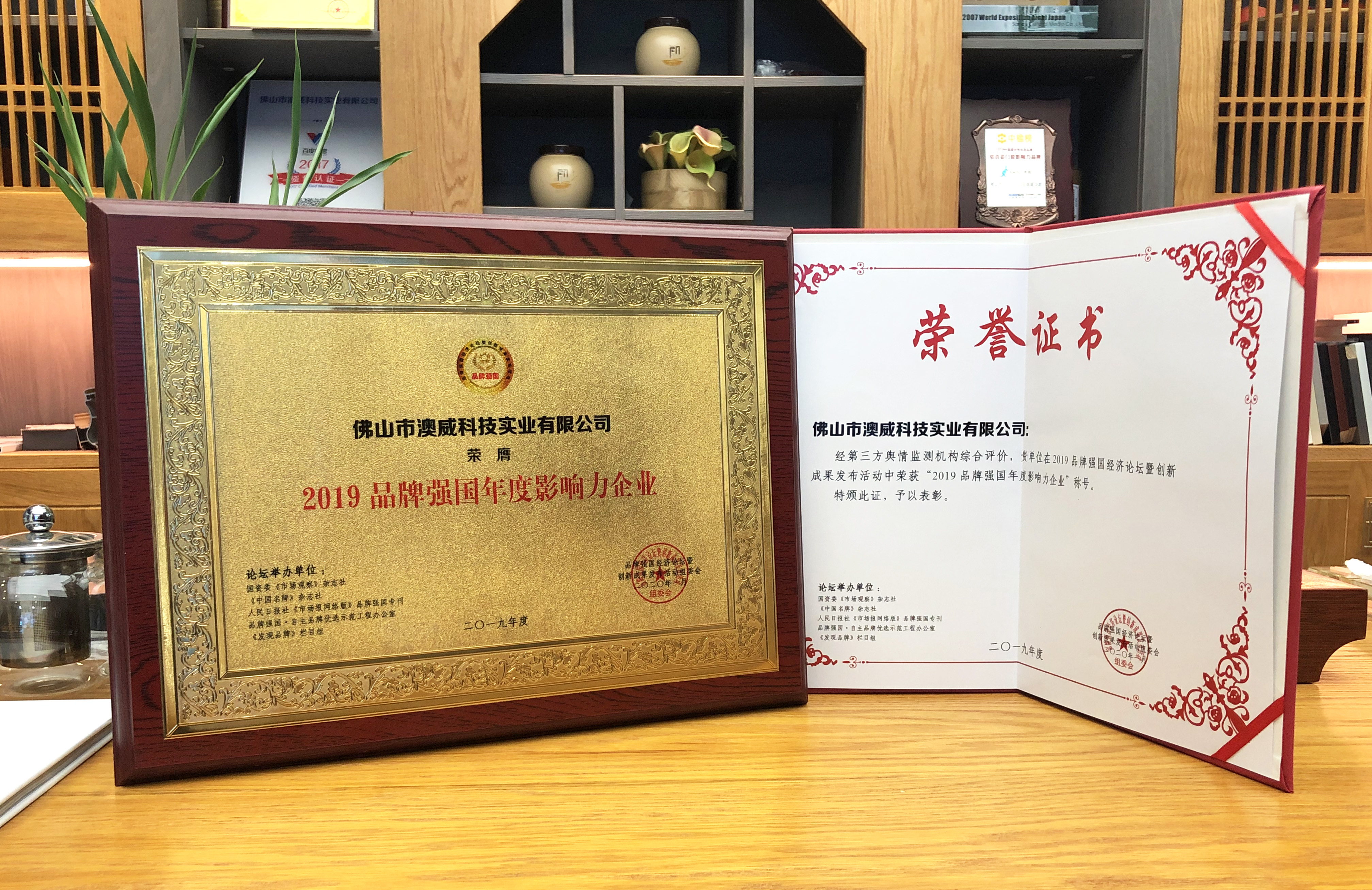 品牌強國&middot;年度影響力企業(yè)